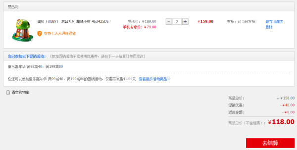 AUBY 澳贝 启智系列 463425DS 趣味小树*2件