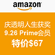 26日12时：美亚 庆透明人生获奖 Prime年费特价