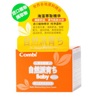 Combi 康贝 自然派育 婴儿滋养保湿面霜 45g