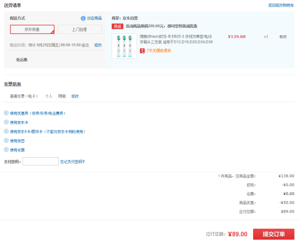移动端:Oral-B 欧乐-B EB25 电动牙刷头 3支