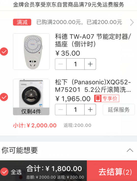 移动端：Panasonic 松下 XQG52-M75201 斜滚筒洗衣机 5.2kg+凑单品