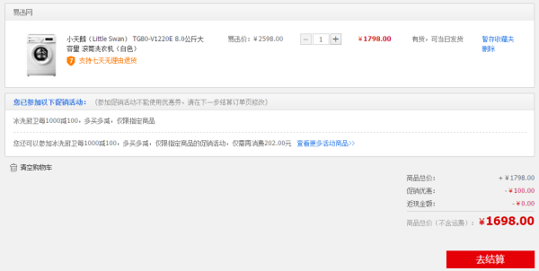 LittleSwan 小天鹅 TG80-V1220E 滚筒洗衣机 8kg