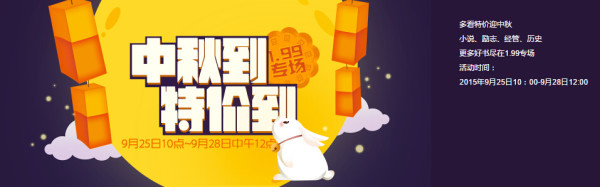 促销活动:多看阅读 电子书中秋专场