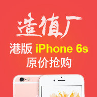 27日20点开抢：港版玫瑰金6s 64GB 5257元包邮