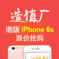 张大妈 & 拍拍网优惠购入iPhone 6S 64G 脑残粉一枚