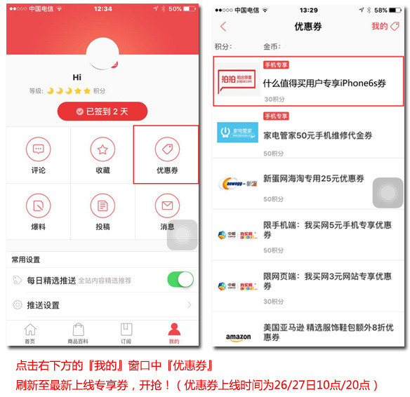 27日10点造值场福利：iPhone6s优惠码/金币礼包/京东礼品卡