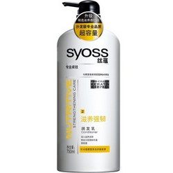 移动端：syoss 丝蕴 滋养强韧润发乳 750ml