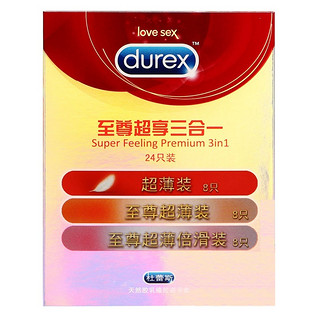 Durex 杜蕾斯 至尊超享三合一24只装(至尊倍滑8只+至尊超薄8只+超薄8只)