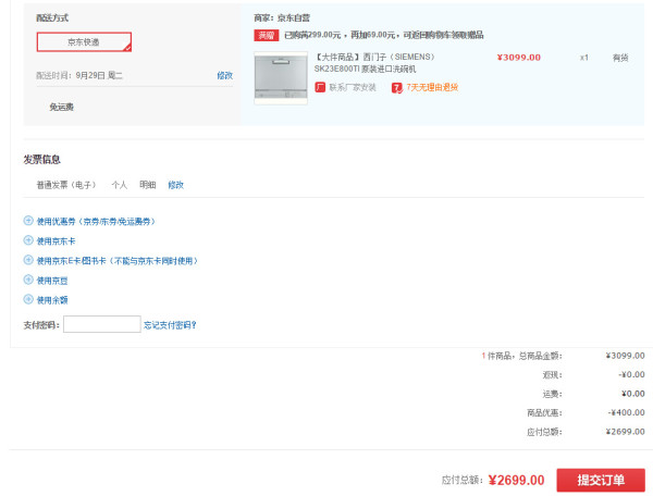 新低价:SIEMENS 西门子 SK23E800TI 独立式洗碗机