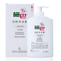 sebamed 施巴 洁肤沐浴露400ml