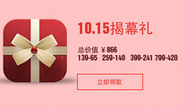 15日开始：顺丰海淘 品牌活动升级 阶梯满减