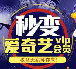爱奇艺使用京东账号登陆送黄金会员(分级别)_