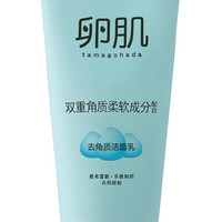 Hada Labo 肌研 卵肌 去角质洁面乳