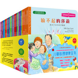 《儿童情绪管理与性格培养绘本》（套装共38册）