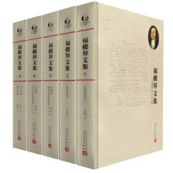 《福楼拜文集》（套装共五卷）