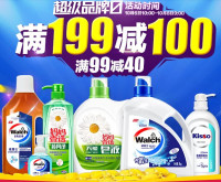促销活动：聚划算 威露士旗舰店  衣物清洁