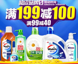 促销活动：聚划算 威露士旗舰店  衣物清洁