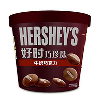 HERSHEY‘S 好时 巧珍珠牛奶巧克力 （140g*4桶）