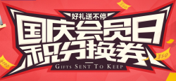 易迅网 会员日积分换优惠券