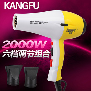 Kangfu 康夫 KF-5877 电吹风（1900W）