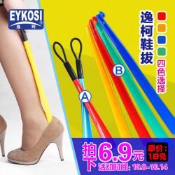 【天猫包邮】EYKOSI 逸柯 塑料带柄 鞋拔子 49/59cm