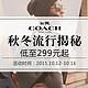 促销活动：苏宁易购 coach品牌日