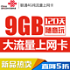 限陕西：联通 上网卡 9GB流量（120天）