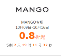 促销活动：好乐买 MANGO服饰专场
