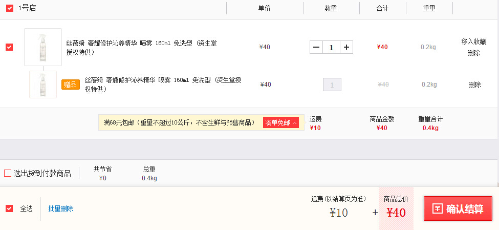 订单截图