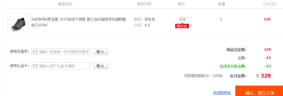 订单截图