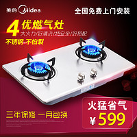 Midea/美的 QL302 嵌入式天然气灶台式 