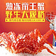 天猫双11预售：鲜动生活 智利帝王蟹 2.4-2.8斤 熟冻单只进口野生