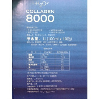 H2O 水芝澳 COLLAGEN8000 果味饮料 （100ml*10）