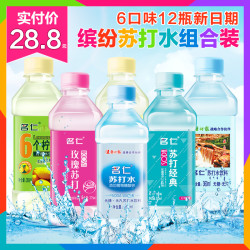 mingren 名仁 苏打水饮料 弱碱性水 尝鲜版6口味12瓶