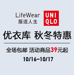 聚划算 UNIQLO 优衣库 秋冬特惠