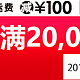 海淘活动：乐天国际  满20000日元