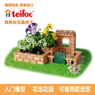 teifoc 乐泰 DIY建筑玩具 花池房屋