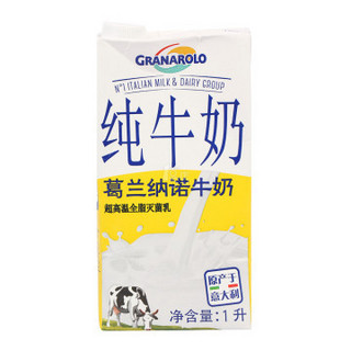 Granarolo 格兰那诺 全脂牛奶 1L