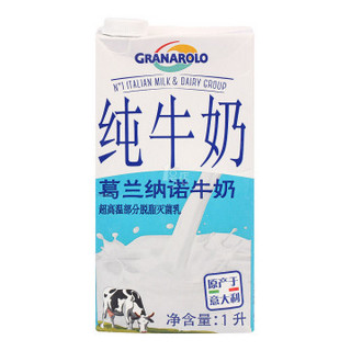 GRANAROLO 格兰那诺 低脂牛奶 1L