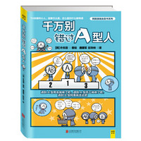 《漫画血型书系列》（套装共4册）