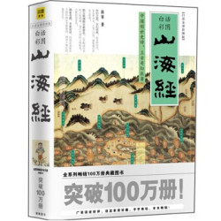 《山海经》（2012版）+《百鬼夜行》（套装上下册）+《百物语》（套装共三册）+凑单书
