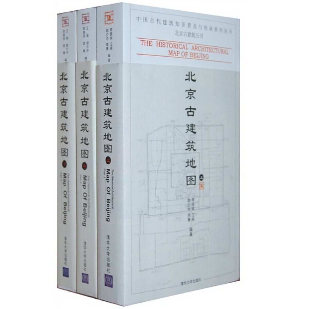 Just 剁 it ！《北京古建筑地图》及凑单书