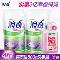 lonkey 浪奇 薰衣草洗衣液1kg*2袋装+500g洗手液
