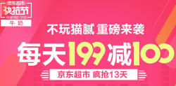 京东超市 牛奶专场