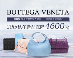 网易考拉海购 BOTTEGA VENETA专场