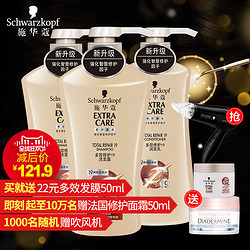 Schwarzkopf 施华蔻 多效修护19 套装（洗发水600ml*2+护发素 600ml）+赠品