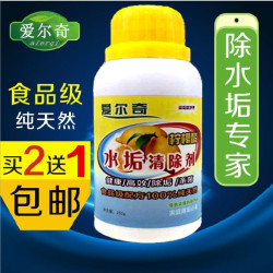 水垢清除剂