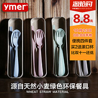 Ymer 筷子勺子叉子便携餐具 三件套装