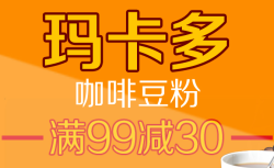 京东 玛卡多咖啡豆粉专场