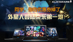 京东 ALIENWARE 外星人 笔记本